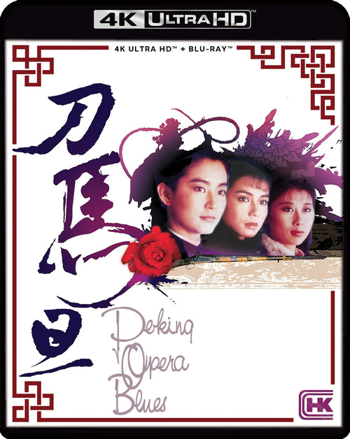 PEKING OPERA BLUES [UHD]